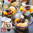 ギフト プレゼント に フルーツあんみつ 4種セット(黒みつ 抹茶 ほうじ茶 白みつ) 楽天ランキング1位 伊豆河童 あんみつセット 送料無料 みつ豆 和菓子 寒天 高級 お取寄せ 餡蜜 人気 名店 ところてん お抹茶 その1