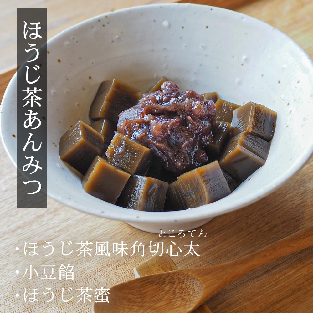 ほうじ茶あんみつ 袋入り 餡蜜 和スイーツ あ...の紹介画像2