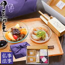 仏事 法事 お供え あんみつ ところてん6人前 フルーツあんみつ 2個 セット お菓子 風呂敷 あんみつの原料はところてんと同じ天草 お取り寄せ 餡蜜セット 伊...