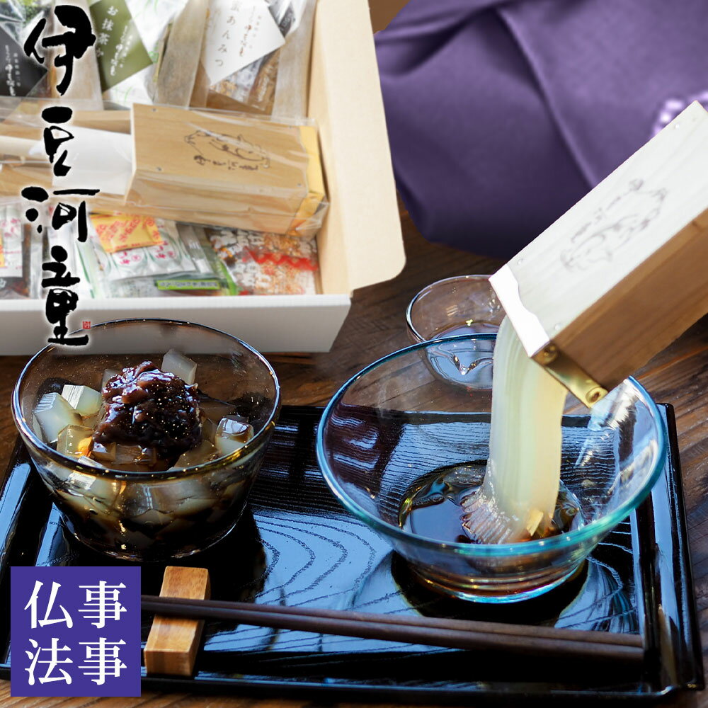 仏事 法事 ところてん あんみつ セ�