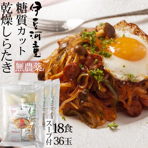 楽天ところてんの伊豆河童ゼンヌードル ＆ パスタ スープ付 25g×36 こんにゃく麺 こんにゃくパスタ こんにゃくラーメン 糖質制限 こんにゃく ダイエット食品 ダイエット 乾燥 しらたき 無農薬 おいしい zenpasta 送料無料 美味しい ゼンパスタ 臭いなし 臭い少ない 低糖質 低カロリー ダイエット麺