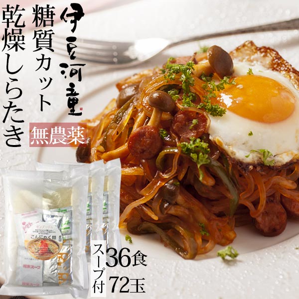 ゼンヌードル ＆ パスタ スープ付 25g×72 糖質制限 こんにゃく こんにゃく麺 こんにゃくパスタ こんにゃくラーメン ダイエット食品 ダイエット 乾燥 しらたき 無農薬 おいしい zenpasta 送料無料 美味しい ゼンパスタ 臭いなし 臭い少ない 低糖質 低カロリー ダイエット麺