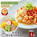 グルテンフリー麺 低糖質麺の ゼンヌードル お試し 4個 レンチンタイプ ゼンヌードル&パスタ 生タイプ こんにゃくパスタ 置き換え メール便 ポスト投函便 送料無料 最短レンジで1分 糖質制限 こんにゃく 水切り不要 糖質カット ダイエット麺 ゼンヌードル ZEN NOODLES
