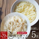 [レンチン ゼンヌードル＆パスタ（麺のみ5個）]名称 レンチン ゼンヌードル＆パスタ　麺のみ5個 ブランドレンチン ゼンヌードル＆パスタ原材料名原材料一覧表&#9654;内容量 ・縮れ麺タイプ140g&times;3 ・平打ち麺タイプ140g&times;2 賞味期限製造日から9ケ月（270日） 原産国日本保存方法常温（冷暗所）※茹でた麺は冷凍保存は不可栄養成分栄養成分表&#9654;商品区分食品お届けについて常温便でのお届けとなります。冷蔵便との同梱可能広告文責販売者：株式会社栗原商店住所：静岡県駿東郡清水町伏見184-3電話：055-975-0098&#160;こんにゃくダイエットレンチン ゼンヌードル＆パスタは、水切り不要、あく抜き不要、においなし。こんにゃくと大豆でできた麺は、もちもち感アップした新食感こんにゃく麺です。味しみもよく、おいしさアップ。替え玉 食物繊維豊富、低糖質で、糖質カットの食生活や低糖質ダイエットに最適。置き換えダイエットにもおすすめです。低糖質なダイエット麺小麦の麺、ラーメン、パスタ、と比較して、カロリーも糖質も大きくカットできます。注目の糖質制限食品です。レンチン ゼンヌードル＆パスタ 麺のみ5個セット選びやすいセット、美味しいこんにゃく麺【レンチンゼンヌードル＆パスタ】こんにゃくと大豆でつくる&nbsp;ゼンヌードル&パスタ商品名（内容量）価格（税込）1個あたり送料お試し4個&#8811;1,224円306円ポスト投函便送料無料選べる20個&#8811;3,797円189円送料無料選べる40個&#8811;7,184円179円送料無料 麺のみ5個 1,000円 200円ポスト投函便送料無料麺のみ24個4,103円170円送料無料定期：麺のみ24個&#8811;初回2,990円2回目以降4,012円初回124円2回目以降167円送料無料 (スープ別売) レンチン ゼンヌードル＆パスタの魅力とは？忙しい人にもうれしい、パパっと簡単調理で、手軽においしく食べられます。ラーメンは別売りのスープを使えば、最短1分ほどで完成です。（熱々のラーメンならば、麺を電子レンジ600Wで約1分加熱してからスープに入れてください。）低糖質、食物繊維、ローカロリー、グルテンフリーこんにゃくと大豆とから作る麺は、食物繊維を無理なくとれて、こんにゃくだけの麺よりもタンパク質量がアップしました。おどろく食感ですこれまで生タイプのこんにゃく麺でがっかりした人にこそ、食べてもらいたいレンチン ゼンヌードル＆パスタです。実際に食べてみましたお届けするセット内容 こんにゃく麺のみのセットです。2種類の麺（縮れ麺、平打ち麺）が入っています。アレンジ豊富、お好みの味付け、具材で手軽にこんにゃくラーメン、こんにゃくパスタがつくれます。（こちらのセットにはスープ・ソースは含まれません）かさばらず常温保存ができ、冷蔵庫を占領せず、まとめ買い、買い置きも大丈夫です。アレンジしやすく飽きません別売りのスープやソースで簡単アレンジ別売りスープ・ソースはこちら&#8811;