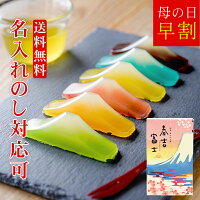 ?土産グランプリ 準グランプリ 受賞 ／ 和菓子 富士山羊羹 母...