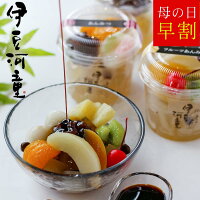 あんみつ ギフト 伊豆産天草100%使用 届いてすぐに食べられる...