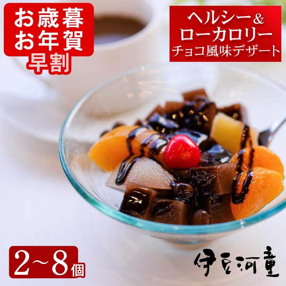 お歳暮 お年賀 ギフト にも フルーツ チョコろてん 4個セット チョコ風味 チ