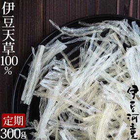 最高級 伊豆産糸寒天 国産 6センチカット済み 300g(100g×3) 伊豆産天草100％ 送料無料 国内製造 糸かんてん 通販 低カロリー 低糖質 スープ用 業務用 サラダ ヘルシー 食品 お取り寄せ 日本産 天然 食物繊維 ダイエット 便秘 効果 高品質 安全 無添加 グルテンフリー