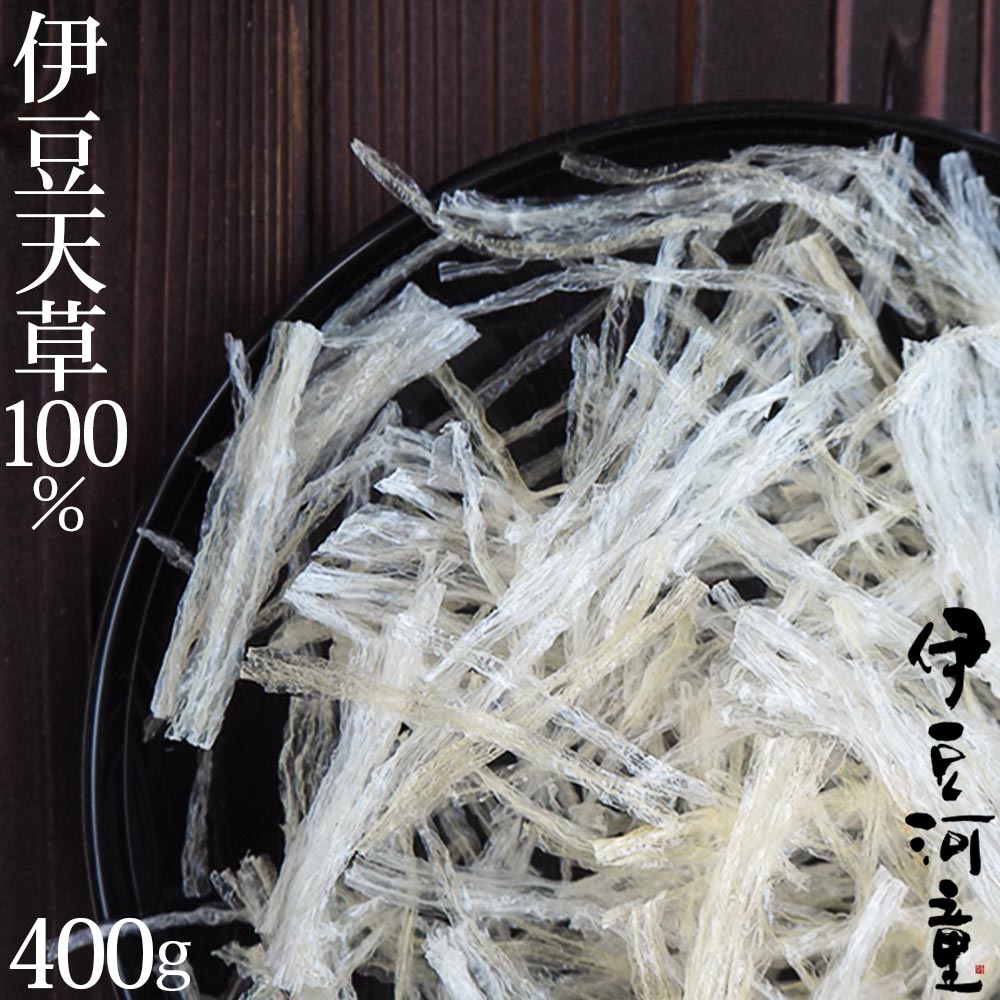 楽天ところてんの伊豆河童最高級 伊豆産糸寒天 国産 6センチカット済み 400g（100g×4） 伊豆産天草100％ 送料無料 国内製造 糸かんてん 通販 低カロリー 低糖質 スープ用 業務用 サラダ ヘルシー 食品 お取り寄せ 日本産 天然 食物繊維 ダイエット 便秘 効果 高品質 安全 無添加 グルテンフリー