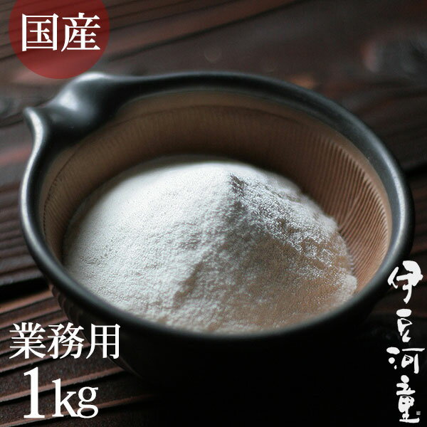 国産 こんにゃく粉 1kg(1000g) 業務用 送料無料 おからこんにゃくも作れる 凝固剤はつきません