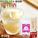 河童の糀あまざけ 糀甘酒 55g 30個入り こうじ 米麹 あま酒 食塩無添加 濃縮甘酒 伊豆河童 伊豆 伊豆フェルメンテ ノンアルコール 砂糖無し 砂糖不使...