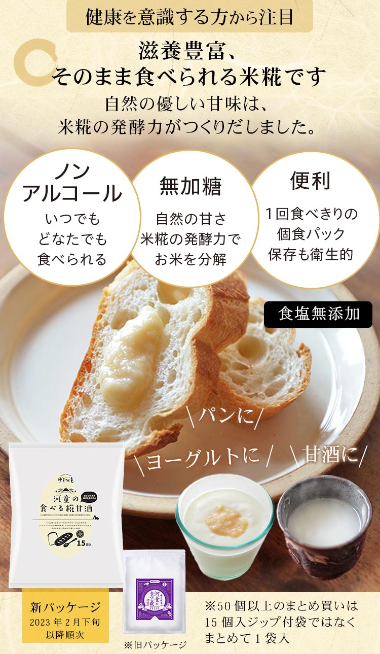 ところてんの伊豆河童の河童の甘酒 食べる糀 米麹 米糀 あまざけ 送料無料 使い切小分けタイプ 50本 生麹 ノンアルコール 麹 甘酒 50杯分 砂糖不使用 メーカー 濃縮 甘麹 甘糀 伊豆河童 おすすめ おいしい 栄養 ダイエット 効果 パック 国産 免疫力 濃縮 飲む点滴 賞味期限 ss｜アングル2