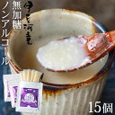河童の甘酒 米麹 米糀 あまざけ 送料無料 使い切小分けタイ