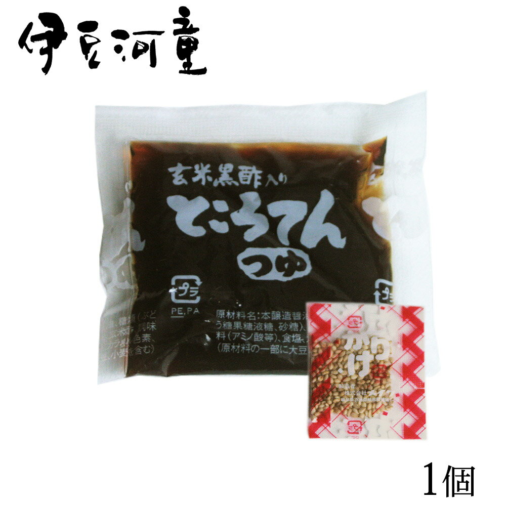 楽天ところてんの伊豆河童玄米黒酢 小袋 20g ところてん用たれ 20ml 黒酢 美味しい 小袋 健康酢 酢 お酢 腸活 酢の物 原材料 本醸造醤油 糖類 ぶどう糖果糖液糖 砂糖 玄米酢 調味料 アミノ酸等 食塩