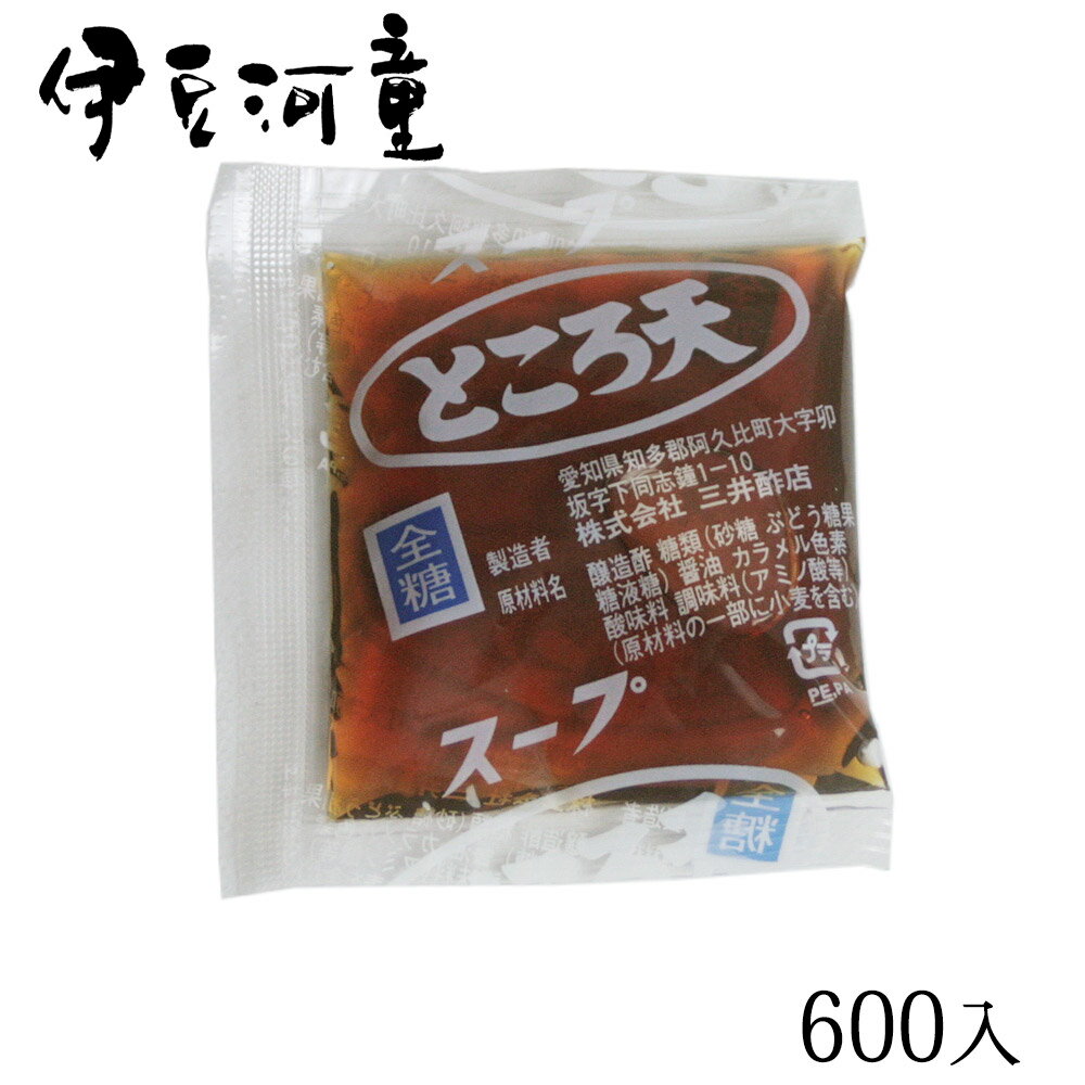 ところてん 【三杯酢】業務用　600入り　ところてん用たれ 小袋