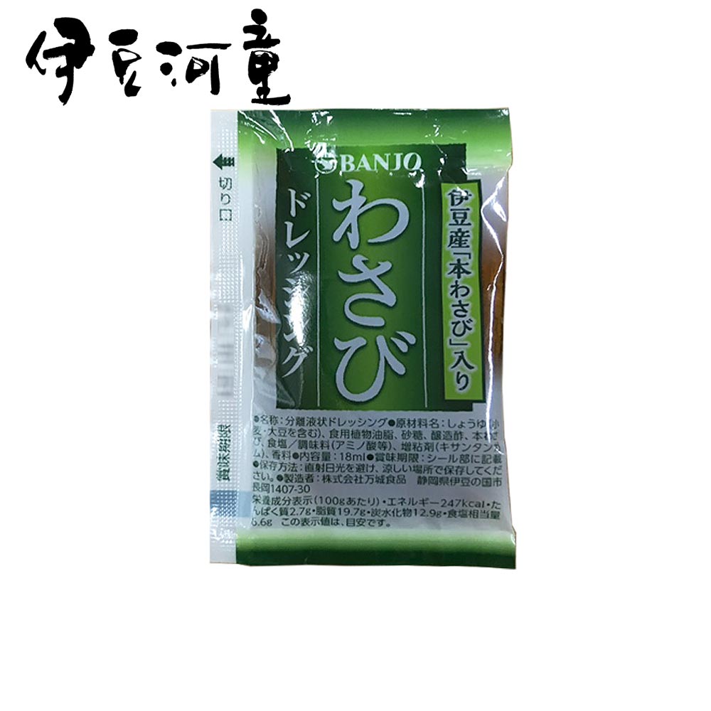 わさびドレッシング　