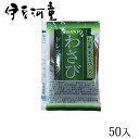 【わさびドレッシング】50入り 業務