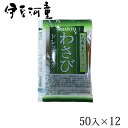 【わさびドレッシング】600入り(50×12) 業務用 ところてん用たれ 小袋