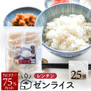 こんにゃく米 レンチン ゼンライス 