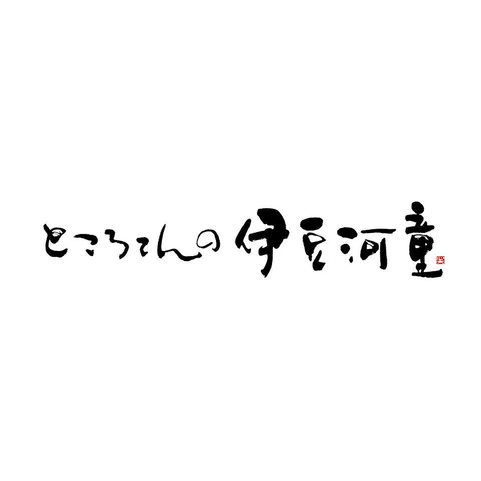 ところてんの伊豆河童