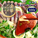 【レビューを書くとしめ鯖プレゼント】【金華 たたき 約500g（2本）500グラム】かつおたたき かつお 鰹 カツオ タタキ 叩き かつおのタタキ カツオのタタキ 鰹のたたき 鰹のタタキ 金華 金華かつお 三陸産 切り身 刺し身 おつまみ おかず 冷凍 高級食材 国産 取り寄せ グルメ