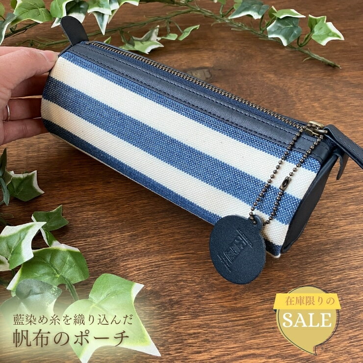 在庫限り ペンケース 文房具 筆 ブラシ 定規 鉛筆 小物入れ ポーチ コスメ メイク 大容量 ファスナー 日本製 ブルー 青 埼玉 藍染 武州 大人 カジュア...