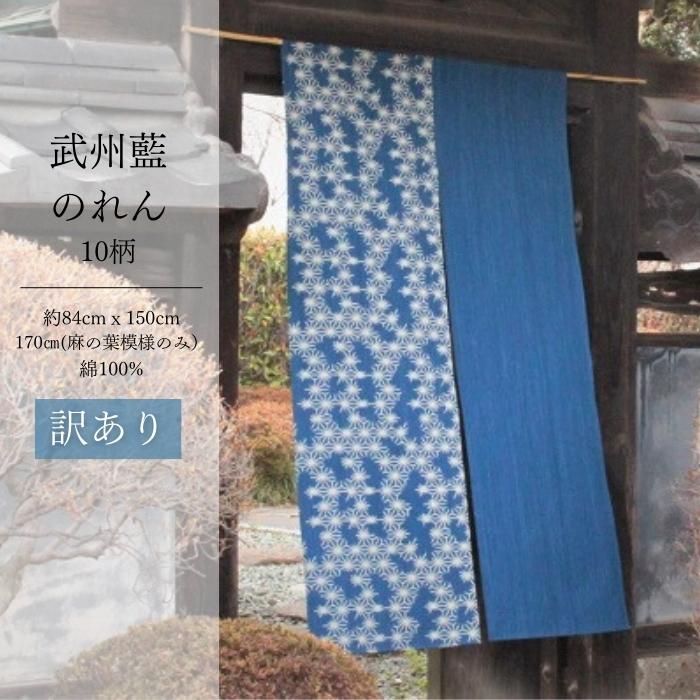楽天市場】藍染め のれん(素材(生地・毛糸)綿・コットン)の通販 楽天市場】藍染め のれん(素材(生地・毛糸)綿・コットン)の通販