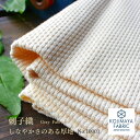 生地 綿 刺し子 刺子 日本製 厚地 No.10003 50cm単位カット 生成り キナリ オフホワイト 布 コットン 100% 和 洋 モダン 手芸 ハンドメ...