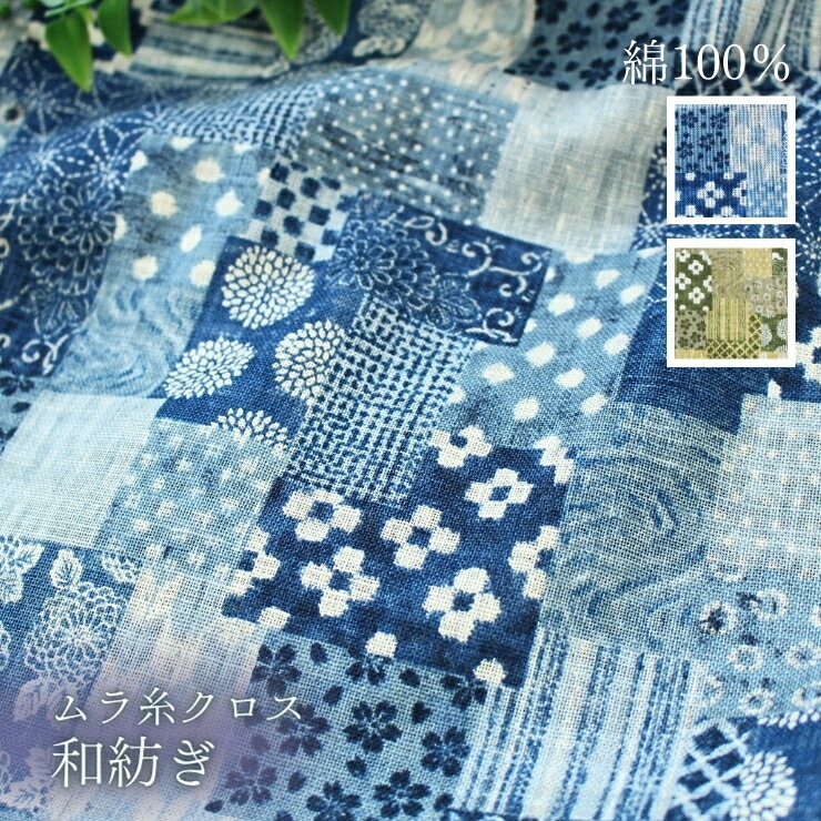 楽天市場】パッチワーク 和柄(生地・布|手芸・クラフト・生地 楽天市場】パッチワーク 和柄(生地・布|手芸・クラフト・生地