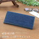 財布 ウォレット 長財布 本革 Sashiko wallet 勝色 縁起がいい 武州 藍 大人 ブルー ネイビー 紺 入学 誕生日 お祝い これいい 和 ギフト 贈り物 プレゼント(4)