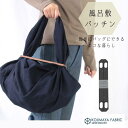 ふろしき パッチン 風呂敷 持ち手 取っ手 ハンドル バッグ 簡単 便利 おしゃれ エコ 日本製 黒 PP ライスプロダクト(4)