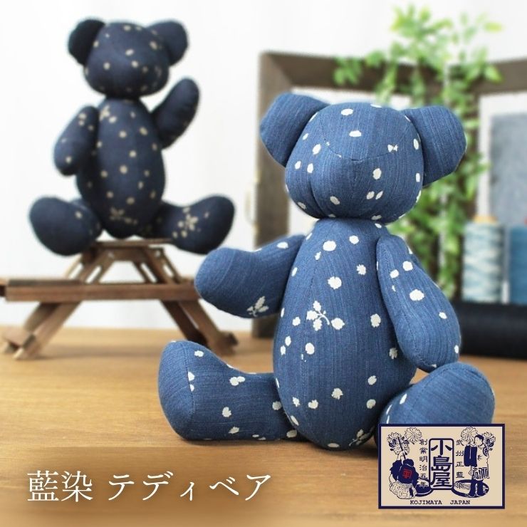 テディベア 日本製 藍染 あいくま Teddy bear 武州藍 和 ギフト 贈り物 プレゼント 大人 青縞 ハンドメイド ぬいぐるみ ブルー ネイビー 紺 クマ くま あおいくま かわいい 出産 新生児 入学 お祝い 勝色 縁起がいい おもてなし セレクション