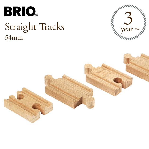 ＼ママ割登録でP2倍／ ＼ラッピング無料／ BRIO WORLD ブリオ 直線レール54mm 33333 プレゼント おもちゃ 女の子 男の子 木のおもちゃ 木製玩具 線路 電車 乗り物 3歳 知育玩具 【あす楽対応】