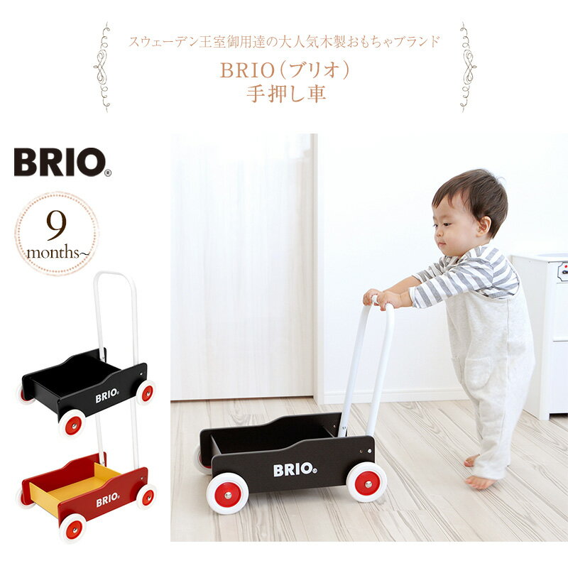 BRIO(ブリオ) 手押し車 BRIO　railway toy wood toy 木のおもちゃ 木製玩具 ウッドトイ