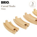 レールトイ ＼ママ割登録でP2倍／ ＼ラッピング無料／ BRIO WORLD ブリオ カーブレール 90mm 33337 ol06 プレゼント おもちゃ 女の子 男の子 木のおもちゃ 木製玩具 線路 電車 乗り物 3歳 知育玩具 知育玩具 【あす楽対応】