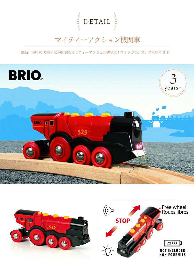 BRIO WORLD ブリオ マイティーアクション機関車 33592 プレゼント おもちゃ 女の子 男の子 木のおもちゃ 木製玩具 電車 乗り物 トレイン 汽車 レール