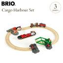 BRIO WORLD ブリオ カーゴハーバーセット 33061 プレゼント おもちゃ 女の子 男の子 木のおもちゃ 木製玩具 3歳 電車 乗り物 知育玩具