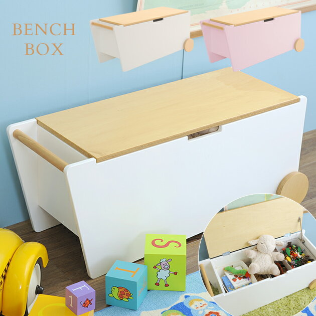 ＼ママ割登録＆エントリーでP5倍／ abode BENCH BOX(ベンチボックス) スツール 収納 ボックス ベンチ こども　子供　キッズ テーブル キッズテーブル 椅子 おもちゃ デスク 【送料無料】