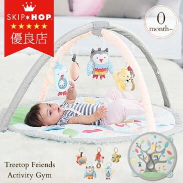 SKIP HOP スキップホップ ツリートップフレンズ・アクティビティジム パステルグレー TYSH307275 SKIP HOP おうち時間 プレイジム 赤ちゃん プレイマット ベビー ベビージム 0歳 おしゃれ お誕生日プレゼント 【あす楽対応】 【送料無料】