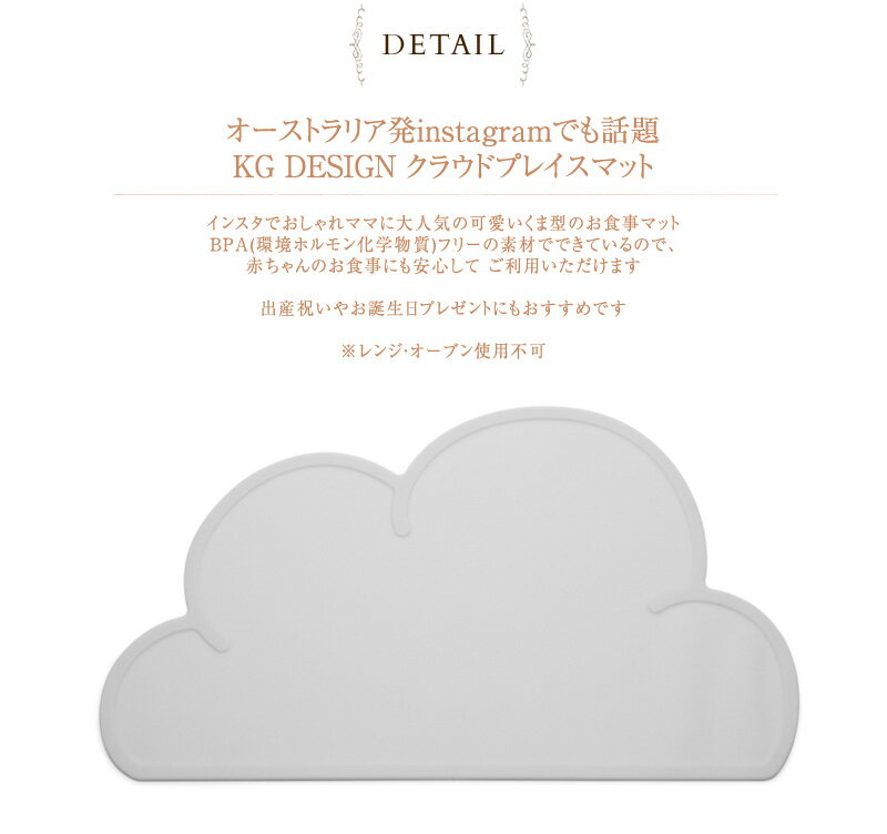 【正規品】 KG design ケージーデザイン Cloud Placemat　クラウド　シリコンマット　雲 遊び食べ 離乳食 お食事マット すべらない モノトーン こども キッズ シリコンマット 赤ちゃん 出産祝い 【送料無料】