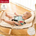 ＼ラッピング無料／ farska ファルスカ マルチクッション　オーガニック　クロスドット 746115 マルチクッション ハイチェア ベビーカー スクロールチェア ファルスカ ベビーチェア