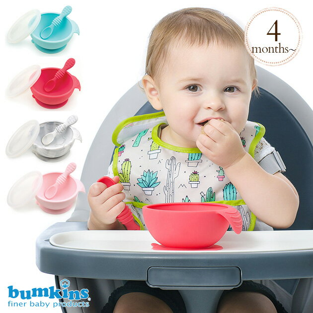 ＼ラッピング無料／ Bumkins バンキンス 吸盤付きシリコンボウルセット ベビー食器 離乳食容器 食事 赤ちゃん フタ付き スプーン ギフト 出産祝い 【あす楽対応】