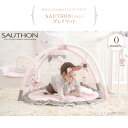 ＼ラッピング無料／ SAUTHON ソトン プレイマット リリベル TYST00502 プレゼント おもちゃ 女の子 男の子 プレイジム 赤ちゃん　新生児　おもちゃ プレイマット ベビー ベビージム 0歳 おしゃれ プレゼント 【あす楽対応】 【送料無料】 2