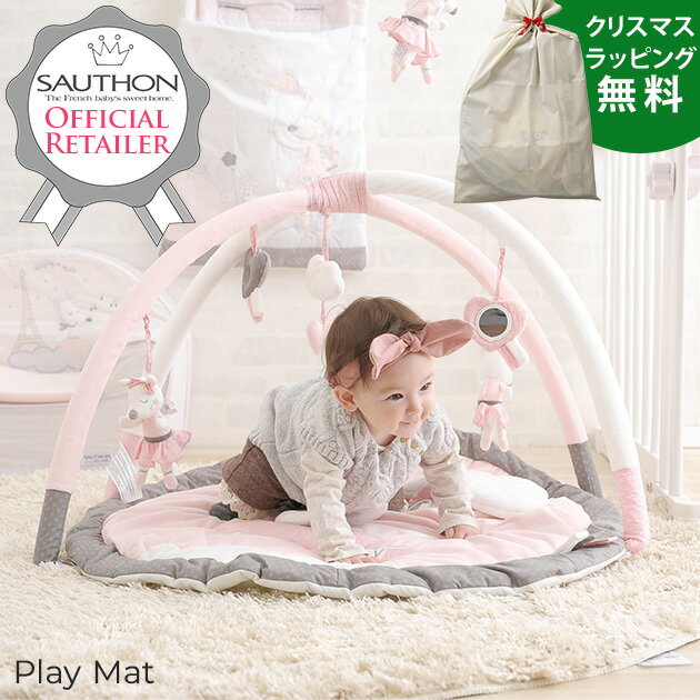 ＼ママ割登録でP3倍／ ＼クリスマスラッピング無料／ SAUTHON ソトン プレイマット リリベル TYST00502 プレゼント おもちゃ 女の子 男の子 プレイマット プレイジム ベビージム 布のおもちゃ 布おもちゃ 出産祝い ギフト プレゼント 【あす楽対応】 【送料無料】