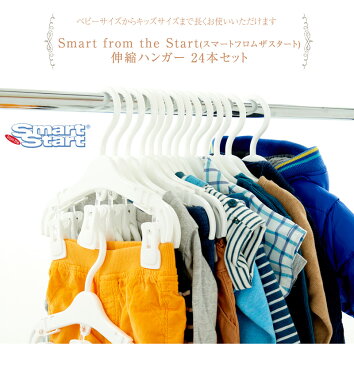 Smart from the Start スマートフロムザスタート 伸縮ハンガー 24本セット 12022210 ハンガー 子供用ハンガー キッズハンガー ベビー 赤ちゃん 伸縮 サイズ調節 子供 キッズ 【あす楽対応】