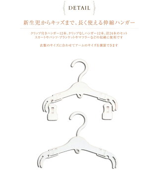 Smart from the Start スマートフロムザスタート 伸縮ハンガー 24本セット 12022210 ハンガー 子供用ハンガー キッズハンガー ベビー 赤ちゃん 伸縮 サイズ調節 子供 キッズ 【あす楽対応】