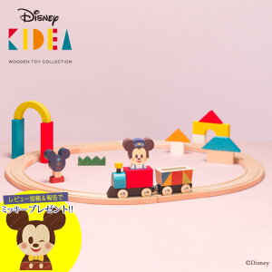 ＼ママ割エントリーでP3倍／ Disney｜KIDEA TRAIN&RAIL/ミッキーマウス TYKD00503 おうち時間 ディズニー キディア キデア KIDEA 積み木 ブロック 【送料無料】