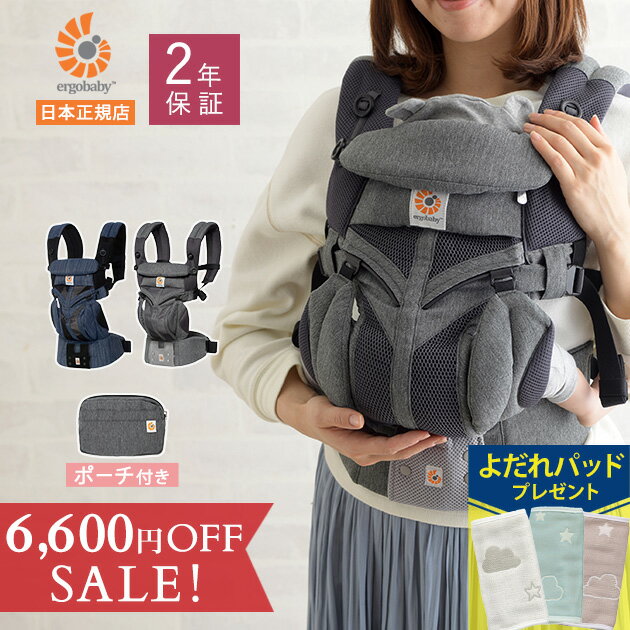 ＼6.600円OFFセール／ ＼ママ割登録でP2倍／ Ergobaby