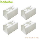 babubu. バブブ アジャストワイド BD-008 ベビーベッド パーテーション 追加パーツ パーツ babubu バブブ 木製 シンプル