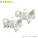 babubu. バブブ ウォールフィクサー BD-009 ベビーベッド パーテーション 追加パーツ パーツ babubu バブブ 木製 シンプル 【送料無料】 1